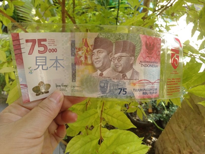 インドネシア記念紙幣　表　Rp75000